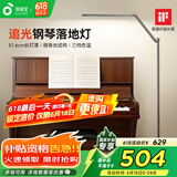 孩视宝护眼落地灯【国家补贴】全光谱钢琴灯客厅书房卧室阅读灯FS25A