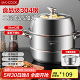 美厨（maxcook）蒸锅 304不锈钢28cm二层蒸锅 加厚复底汤锅燃气电磁炉通用 MCZ557