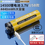 德力普（Delipow）USB充电电池14500锂电池5号3.7V大容量4440mWh适用鼠标/剃须刀/电动牙刷/小风扇/手电筒/相机/玩具 1节14500锂电池【赠type-c快充线】 USB快充/