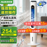 奥克斯（AUX）风扇空调扇制冷/冷风机家用冷风扇/小空调制冷风扇落地/制冷机无叶风扇塔扇冷气扇FT-TS45CR