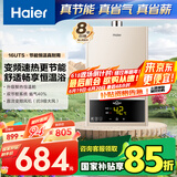 海尔（Haier）【UTS】16升燃气热水器天然气水气双调恒温【国家补贴15%】ECO节能 低水压启动 高抗风 以旧换新