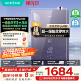 华帝（VATTI）超节能16升燃气热水器天然气一级能效【国补立减20%】小飞翼零冷水水伺服增压i12253S-16以旧换新