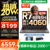 联想拯救者R7000P 2025补贴电竞游戏笔记本电脑 满血RTX5070可选 9000系同款显卡 十六核旗舰锐龙9 R7-8845H 16G 1T 4060｜国家补贴 16英寸高刷 2.5K超清屏