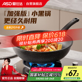 爱仕达（ASD）炒锅麦饭石色不粘平底轻量炒菜锅燃气电磁炉通用28cm适合1-3人