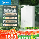 美的（Midea）【MK6A系列】16升燃气热水器天然气节能增压零冷水 水伺服恒温 大水量JSQ30-MK6A Ultra 国补15%