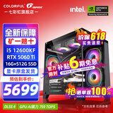 七彩虹（Colorful）海景房主机 i5 12600KF/RTX4060Ti 5060TI黑神话悟空电竞游戏设计办公电脑主机台式组装机 配七：12600KF丨16G丨512丨5060TI