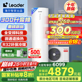 海尔（Haier）智家出品Leader 空气能热水器家用300升热泵电辅包安装变频一级能效节能增容大水量  LKF300-PF7U1