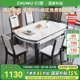初屋 餐桌 实木岩板餐桌椅组合圆桌伸缩折叠现代简约餐厅饭桌餐桌餐椅 1.2米餐桌-12MM岩板备注-实木椅 一桌四椅【升级四轨】