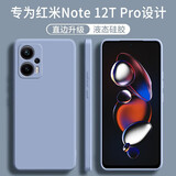 顾京 小米红米Note12TPro手机壳Redmi新款液态硅胶镜头全包围防摔网红超薄简约男女款保护套 红米Note12T Pro【薰衣灰】单壳