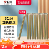 公牛（BULL）螺丝钉5公分4mm十字自攻加长螺丝平头钉开关插座面板通用10只装