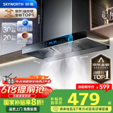 创维（Skyworth）【国家补贴20%】抽油烟机家用 欧式顶吸式油烟机T型抽烟机23立方爆炒大风量排烟机高温自清洗Y1H
