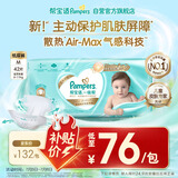 帮宝适【添加类胎脂】一级帮婴儿纸尿裤M42  夏季超薄透气尿不湿尿裤