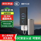 京东京造【可登机 3C认证】自带线22.5W超级快充移动电源10000毫安时充电宝轻薄适用于苹果16华为小米荣耀