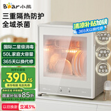 小熊（Bear）多功能消毒柜 消毒碗柜家用立式二星高温餐具碗筷收纳厨房消毒机50L大容量 RTP50-C40E5国家补贴