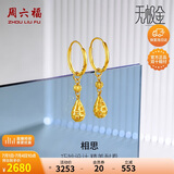 周六福5G工艺黄金耳环女相思水滴球足金耳坠计价A099598 一对 约2.65g 