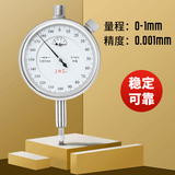 上工高精度千分表0-1mm带钻防震指针式千分指示表0.001mm8钻【211限时达】 SG079/0-1/0.001mm
