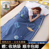 草木犀睡袋成人纯棉儿童春夏薄款睡袋大人加宽加厚防踢室内学生午休被子 100*225薄款蓝白鱼(20度以上)