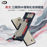 SKN青龙4.0 机械键盘 三模无线键盘 Gasket客制化键盘 98配列游戏办公键盘 QMK/VIA开源改键 无感延迟 青龙4.0电-【双8K键盘】TTC金粉轴V3