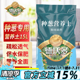 德沃多肥料种葱专用营养土15L园艺种菜有机果蔬绿植花土种植土盆栽育苗土壤