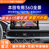 航睿360全景影像系统行车辅助倒车影像四路摄像头行车记录仪雷达 本田专用5D超清解码一体机