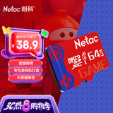 朗科（Netac）64GB TF(MicroSD) 任天堂switch专用NS游戏机高速存储卡  A1 U3 V30 4K高清 记录仪&监控通用