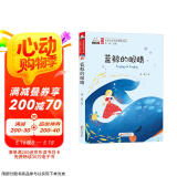 蓝鲸的眼睛（彩色注音版）儿童文学名家精选书系 汇聚金波 沈石溪 常新港 冰波 汤素兰等50多位名家名作