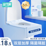 安可新一次性马桶垫50片加长独立装旅行酒店防水纸产妇坐便垫40*60cm