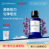 Florihana馥家法国F家野地真正薰衣草纯露油痘肌脆肌温和爽肤化妆水 200ml