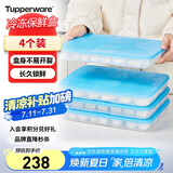 特百惠（Tupperware）冷冻1.3L*4饺子盒保鲜盒食品级冰箱储物收纳盒肉类速冻密封不串味