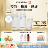 悦诗风吟（Innisfree）香榧沁爽调理水乳霜套装控油平衡祛痘补水保湿舒缓油敏肌520礼物