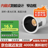 佼佼者（JIAOJIAOZHE）小山丘射灯嵌入式防眩光洗墙射灯家用窄边框led天花灯7W黑杯4000K