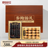 京瑧礼大连淡干海参鲍鱼礼盒 中秋礼品送礼长辈干货海鲜礼盒 源头直发