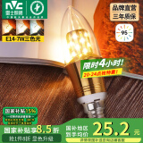 雷士（NVC） 灯泡led灯泡尖泡吊灯壁灯家用照明节能三色变光蜡烛尖泡 【E14】7瓦三色 Ra95高显色升级