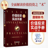 价值投资实战手册 第二辑（思维导图专享版 ， 先到先得）