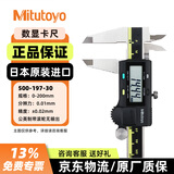三丰（Mitutoyo）数显卡尺500系列工业级高精度电子卡尺 500-197-30/0-200mm公英制带滚轮 日本原装进口