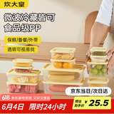 炊大皇 塑料保鲜盒套装 杂粮粮食冰箱收纳盒密封不漏水 12件套 大皇色