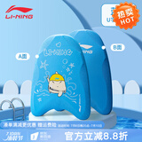 李宁（LI-NING）浮板打水板游泳训练浮力板背漂背浮初学游泳男女成人儿童通用泳板 U型板蓝色/标准【卡通儿童专用】