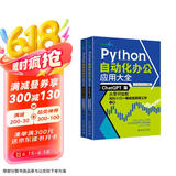 Python自动化办公应用大全（ChatGPT版）：从零开始教编程小白一键搞定烦琐工作（上下册） deepseek教程