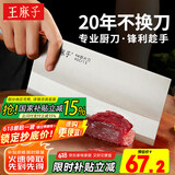 王麻子家用菜刀刀具  4号中式厨师专用厨片刀 厨房锻打切肉切片切菜刀