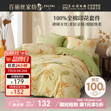 百丽丝水星家纺出品床上四件套纯棉100%全棉四件套床品被套床单套件1.5m床