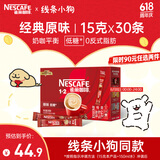 雀巢（Nestle）咖啡1+2原味低糖*速溶三合一冲调饮品30条450g线条小狗同款