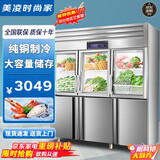 美凌时尚家四门冰箱商用冰柜立式不锈钢厨房冷柜双温冷冻冷藏餐饮酒店后厨 加大六门双温上玻璃门【双机双控】 【全铜管制冷丨一级节能省电丨品牌压缩机】