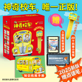 当当  神奇校车系列全套 3-6-12岁绘本科普百科全书：图画书版+桥梁版点读+动画版+阅读版+手工益智版+人文版+探索人类进化 【赠点读笔】神奇校车桥梁书点读版（礼盒版全20册）