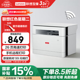联想（Lenovo）至像M1688W Pro 黑白激光打印机家用/办公打印机复印扫描一体机 手机无线 WiFi学习作业打印机