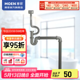 摩恩（MOEN） 水槽下水管洗菜盆排水管 单槽下水管