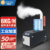 安润仕工业加湿器超声波大雾量大型回潮机车间工厂加湿商用超市蔬菜保鲜水果大棚增湿器 6kg水桶款【60-80㎡推荐】