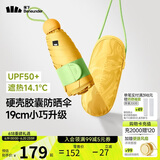 蕉下（beneunder）防紫外线遮阳伞五折黑胶胶囊晴雨伞防晒伞BM525芒果挞