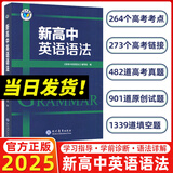 【正版保障】2025版维克多英语新高中英语词汇3000+1500+500新高中英语词汇学习笔记维克多高中英语词汇大纲词汇表高中生英语语法词汇书维克多英语 【25版】维克多 新高中英语语法