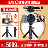 佳能200d二代 单反相机入门级  vlog踏青便携家用迷你单反数码照相机 vlog定制手柄拍摄套餐：白色套机+手柄+麦克风 套餐一【入门配置摄影大礼包+64G卡】
