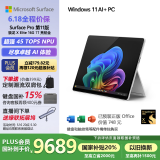 微软（Microsoft）Surface Pro第11版 二合一笔记本电脑 国家政府补贴20% 轻薄本 AI PC 骁龙X Elite 16G 1T 亮铂金